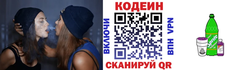 Codein напиток Lean (лин)  Купить где  Борзя 